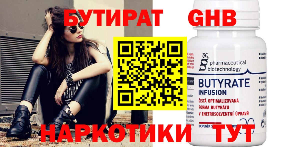 Бутират  Вход с VPN  Котлас  БУТИРАТ оксана 