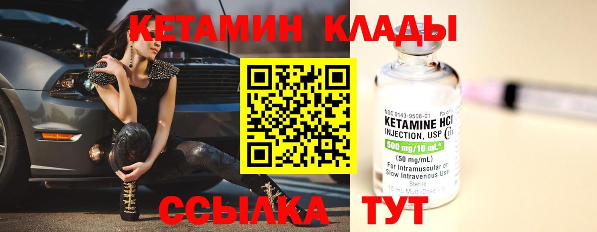 КЕТАМИН ketamine  Вход с VPN  Котлас 