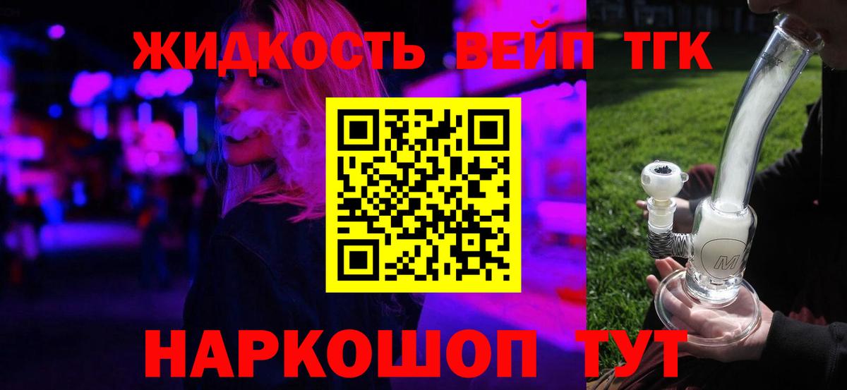 ТГК Wax  Дистиллят ТГК жижа  Котлас  Вход с VPN 